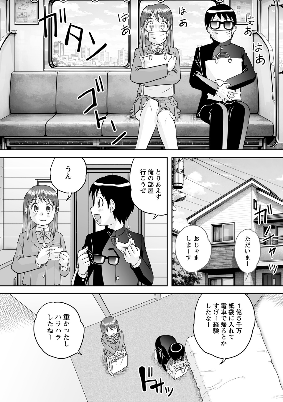 宝くじが当たった童貞が大金を払ってハーレムSEXを買う!(単話) 4 ページ目