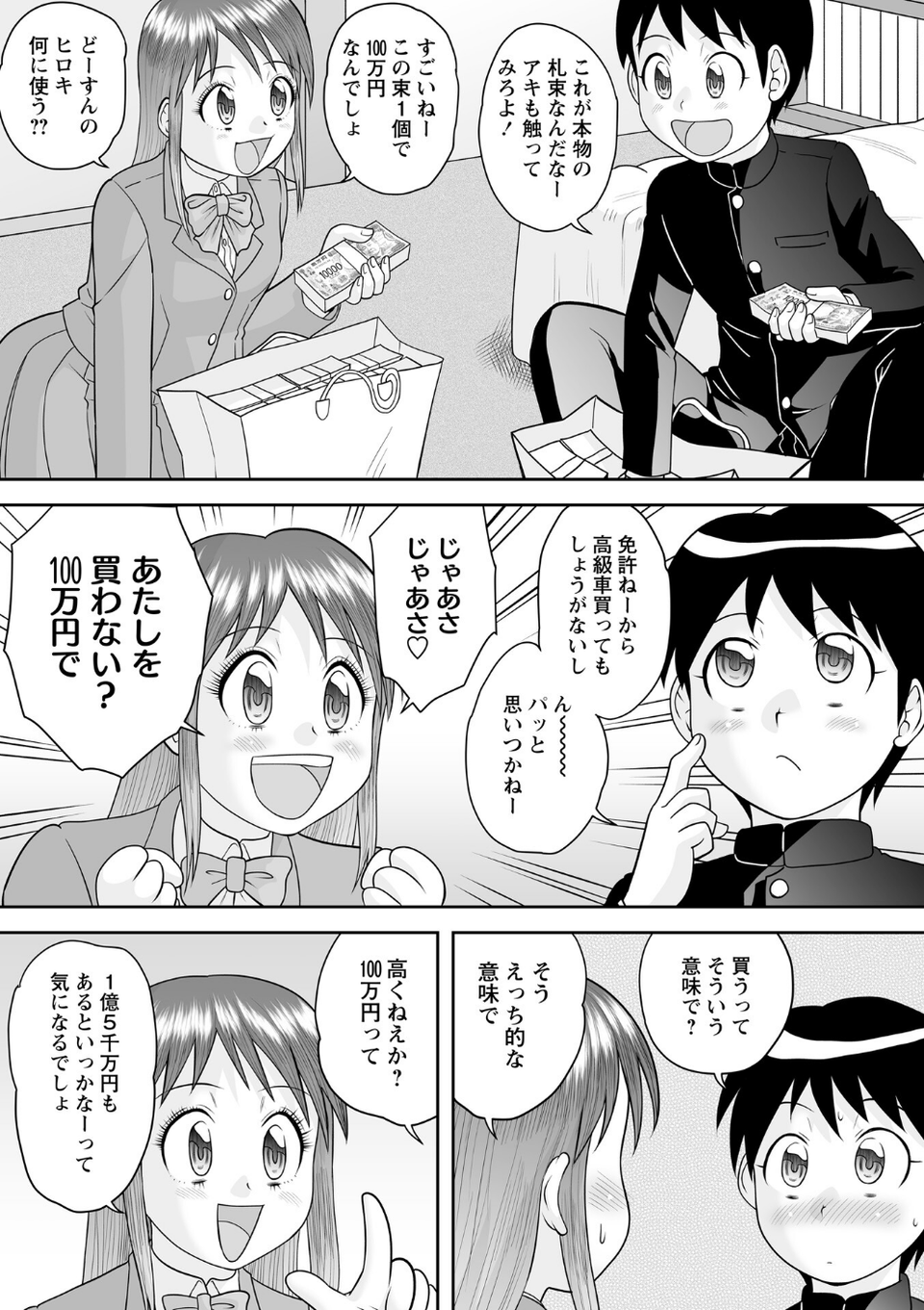 宝くじが当たった童貞が大金を払ってハーレムSEXを買う!(単話) 5 ページ目