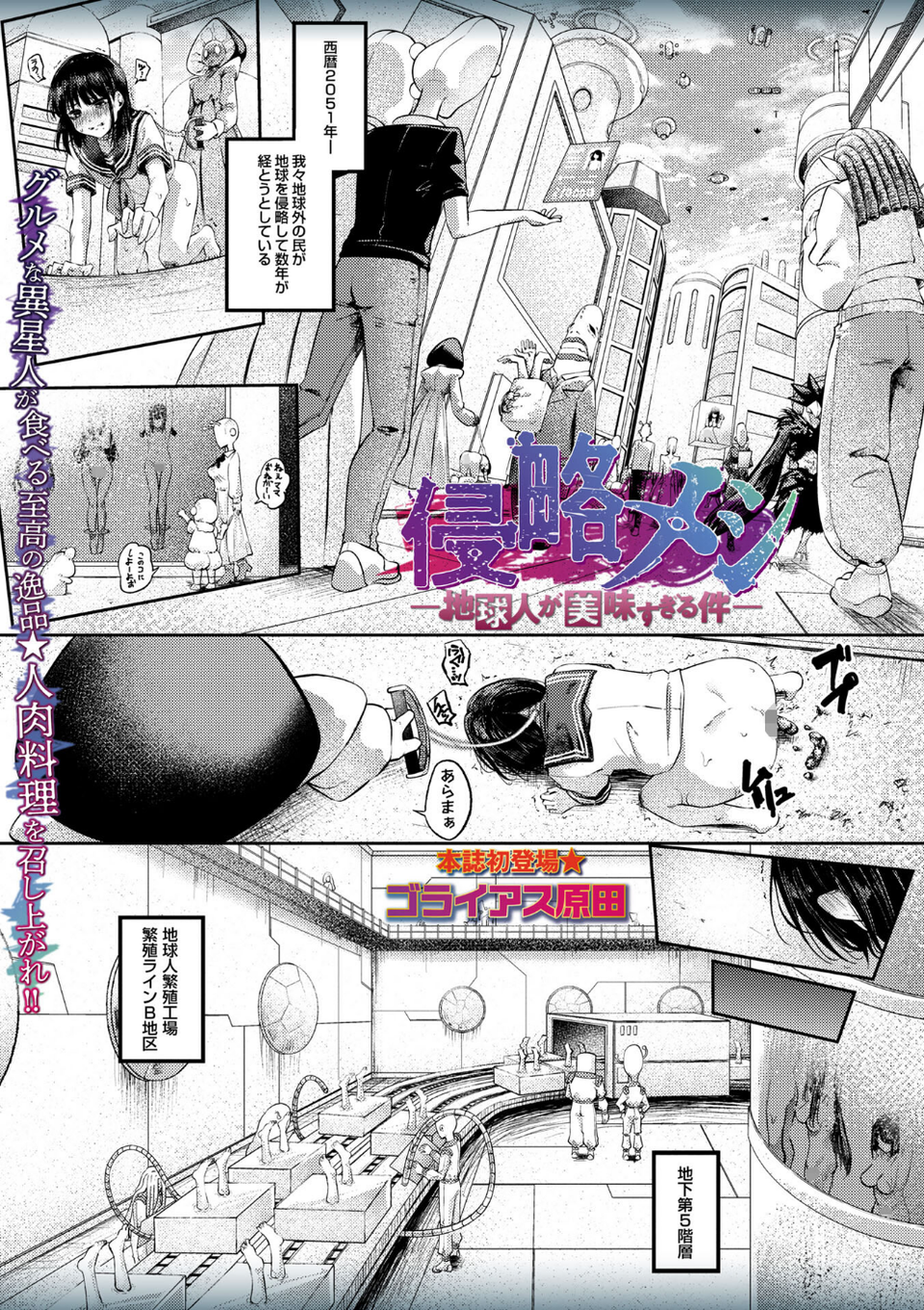 COMICネクロシスvol.35 5 ページ目