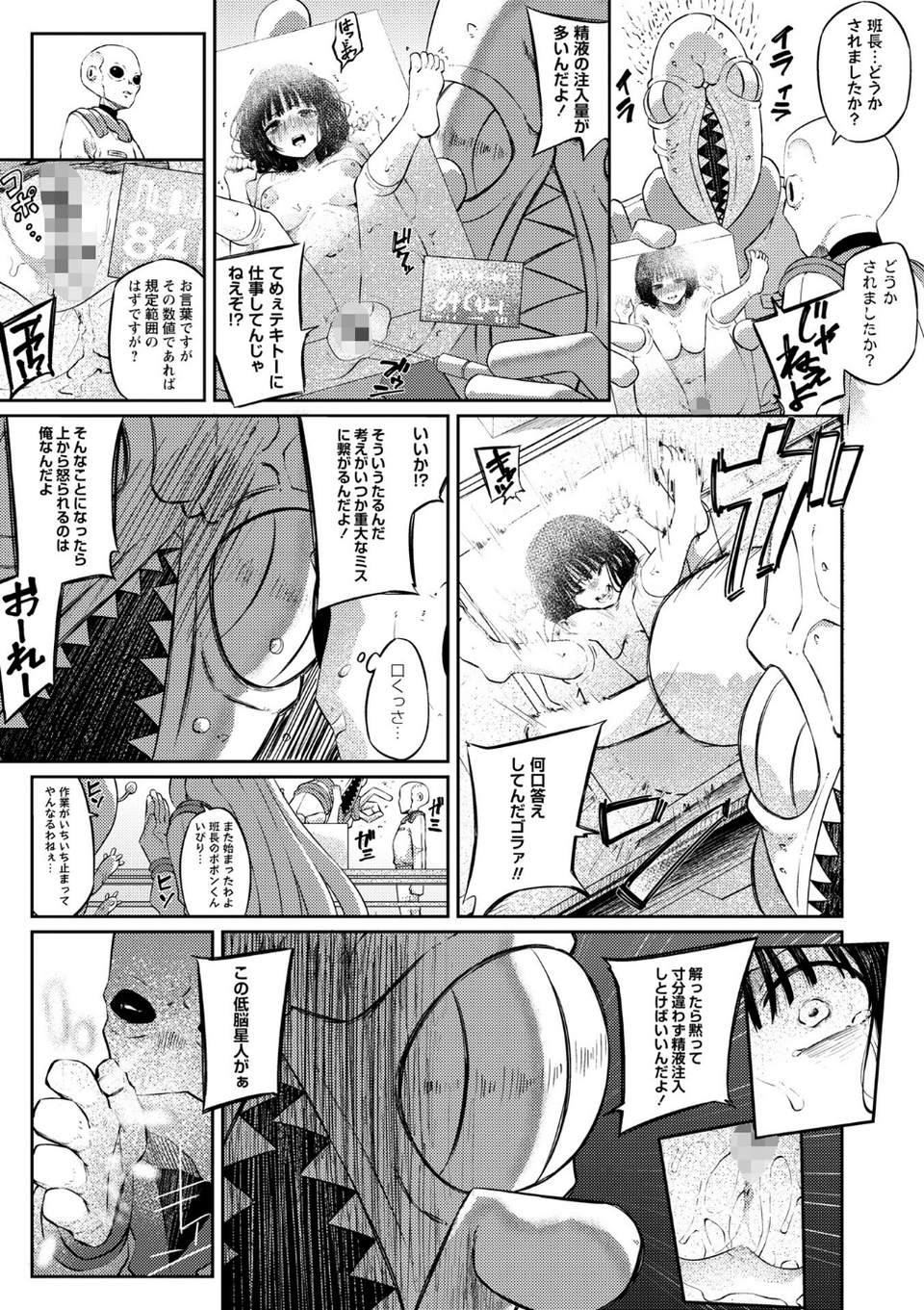 COMICネクロシスvol.35 7 ページ目