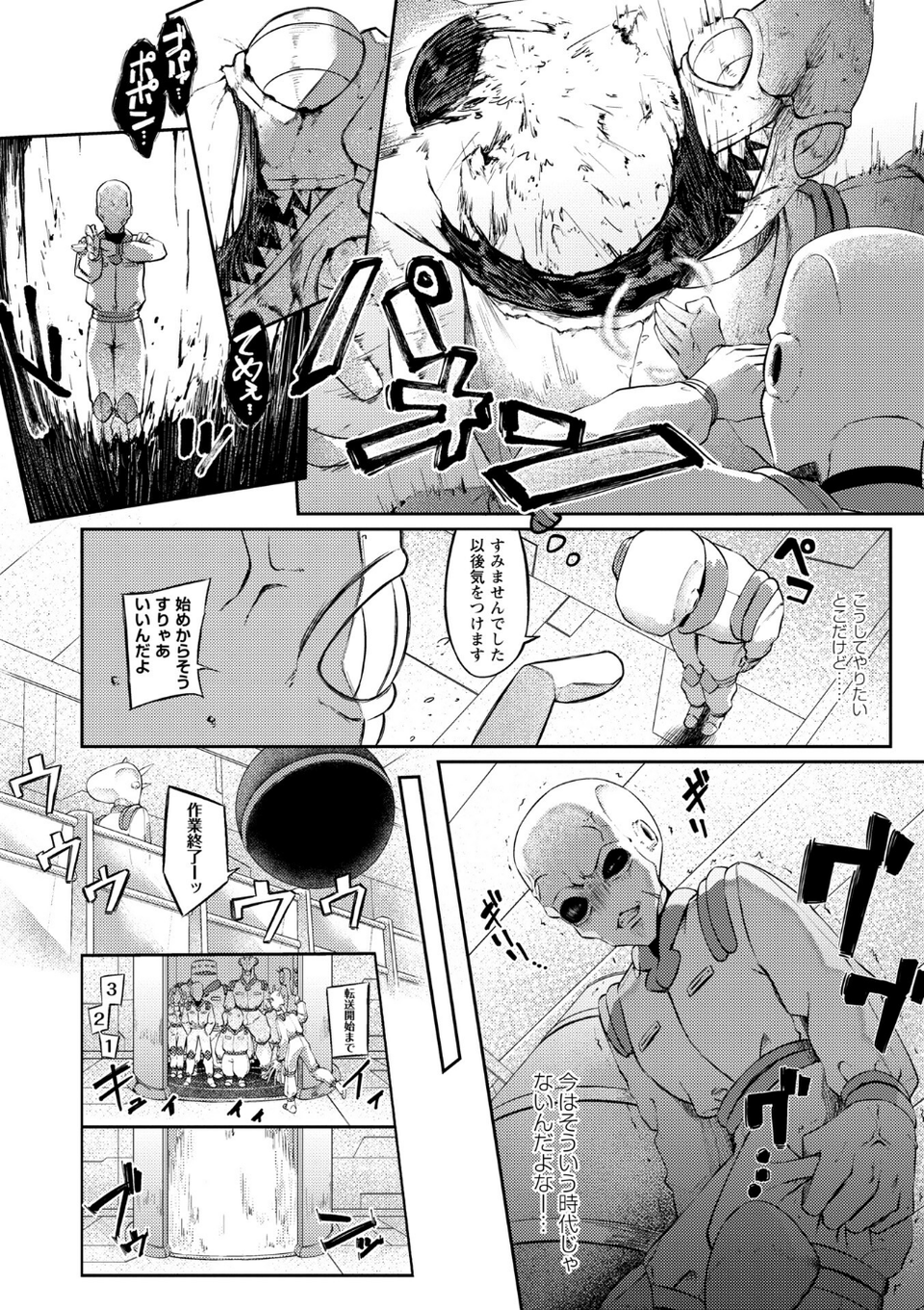 COMICネクロシスvol.35 8 ページ目
