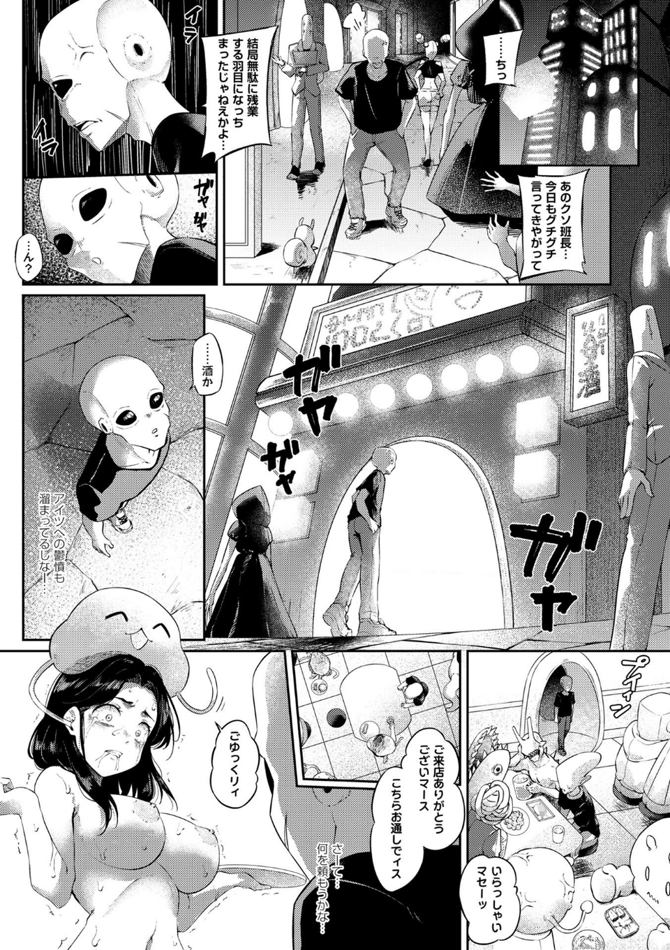 COMICネクロシスvol.35 9 ページ目