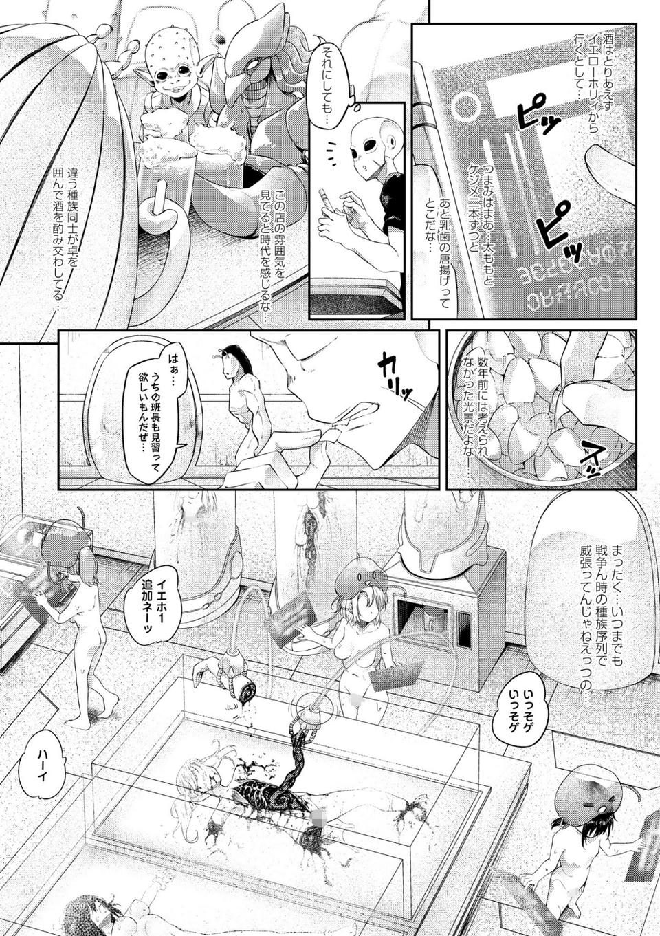 COMICネクロシスvol.35 10 ページ目