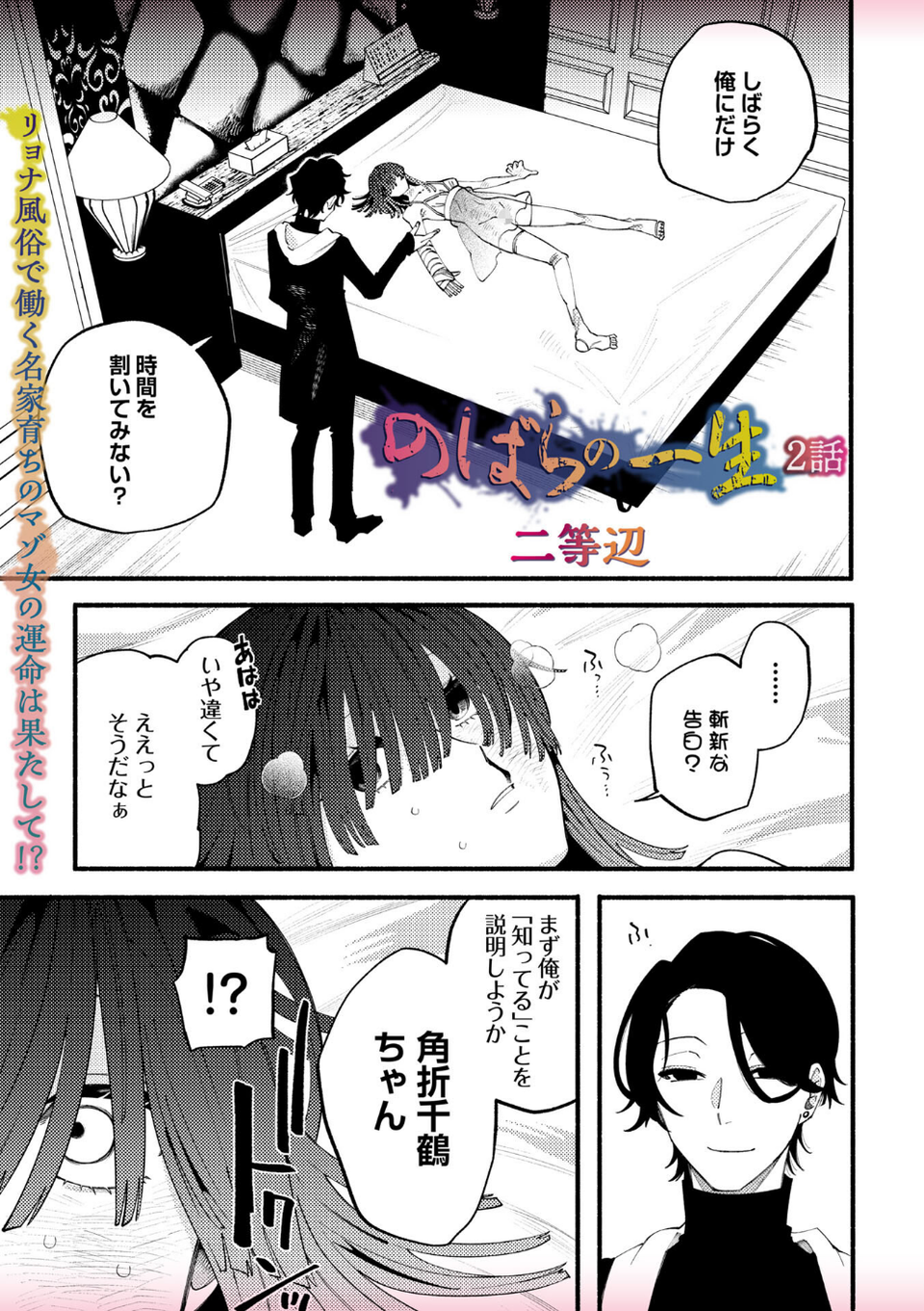 COMICネクロシスvol.35 11 ページ目