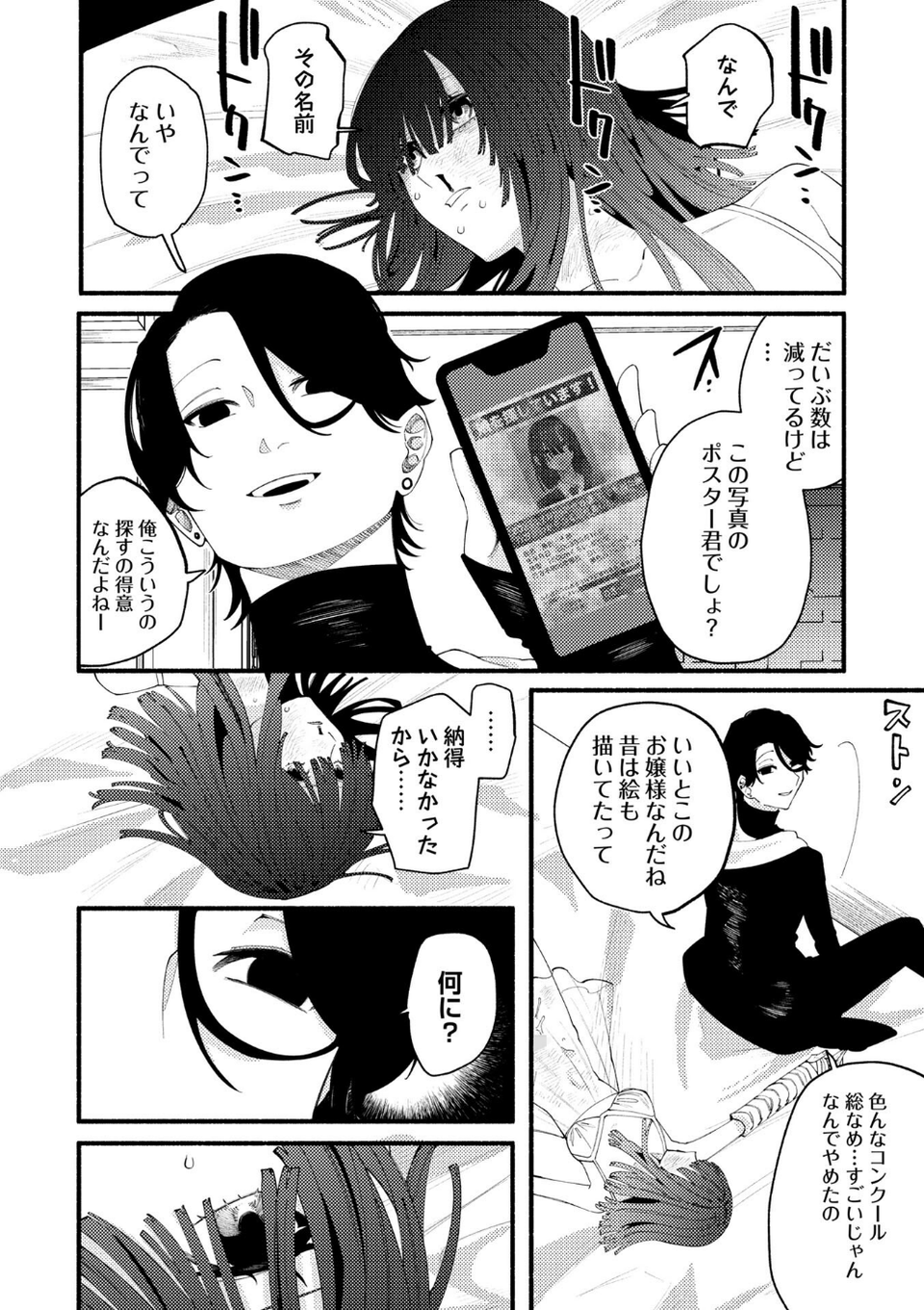 COMICネクロシスvol.35 12 ページ目