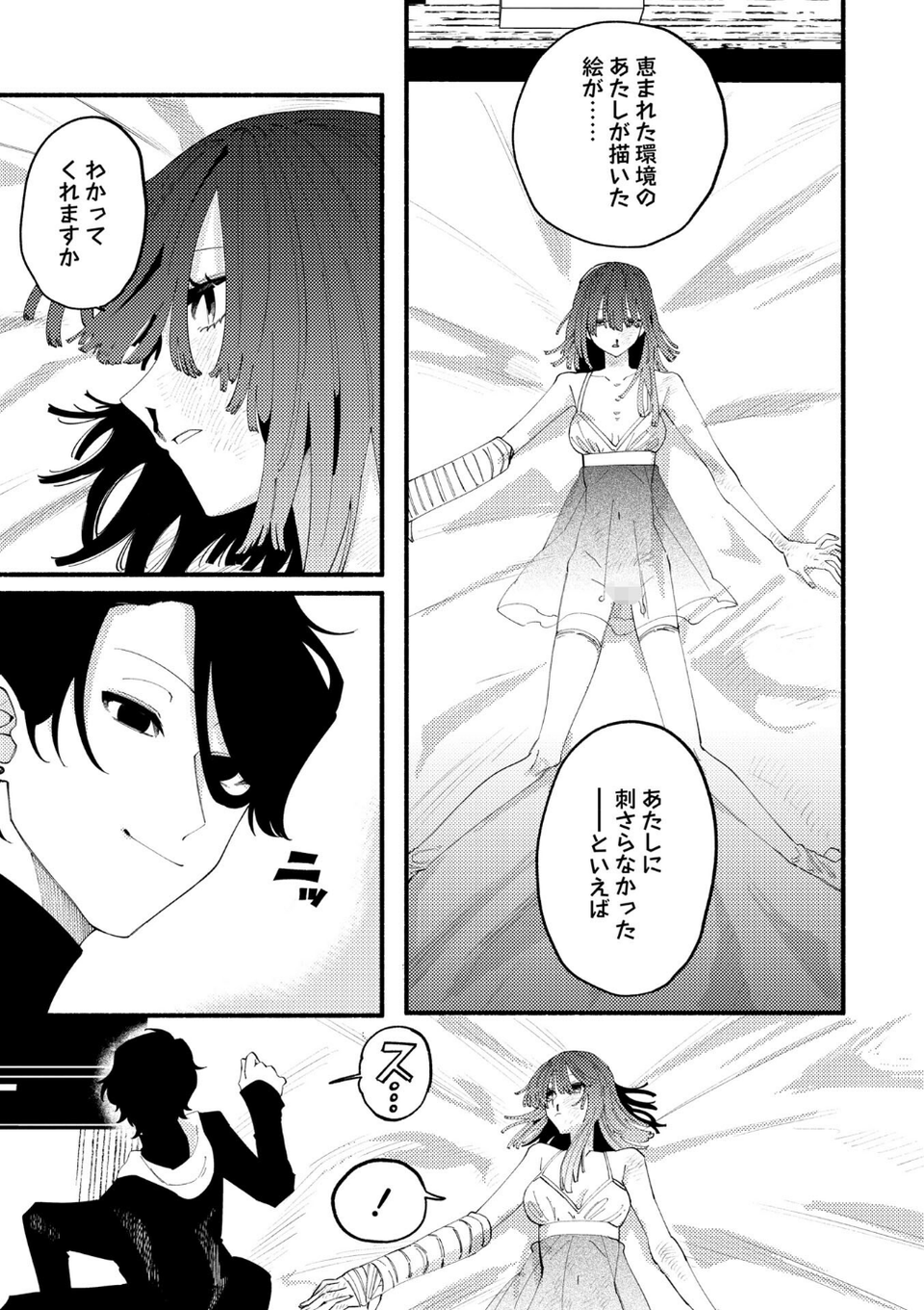 COMICネクロシスvol.35 13 ページ目