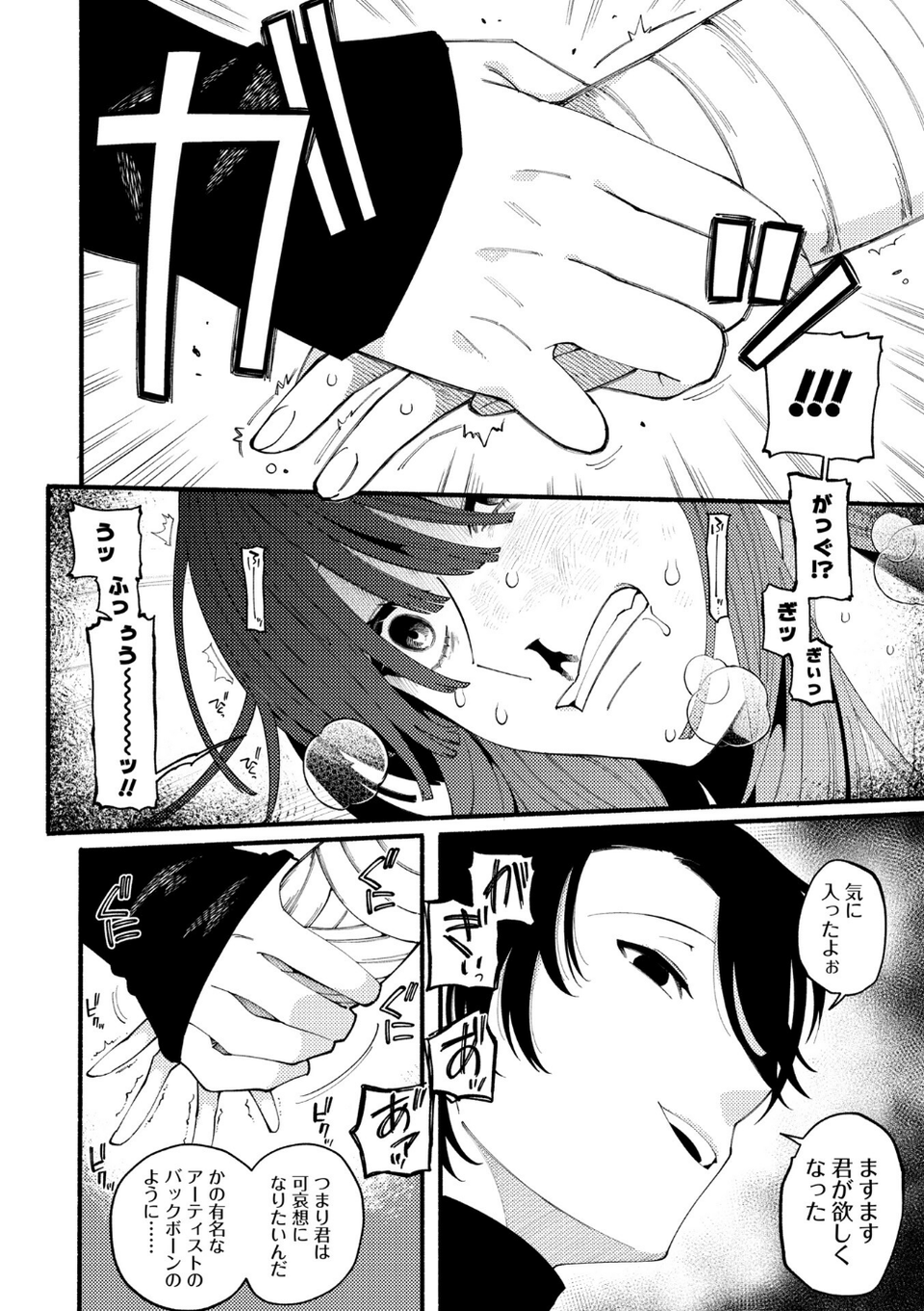 COMICネクロシスvol.35 14 ページ目