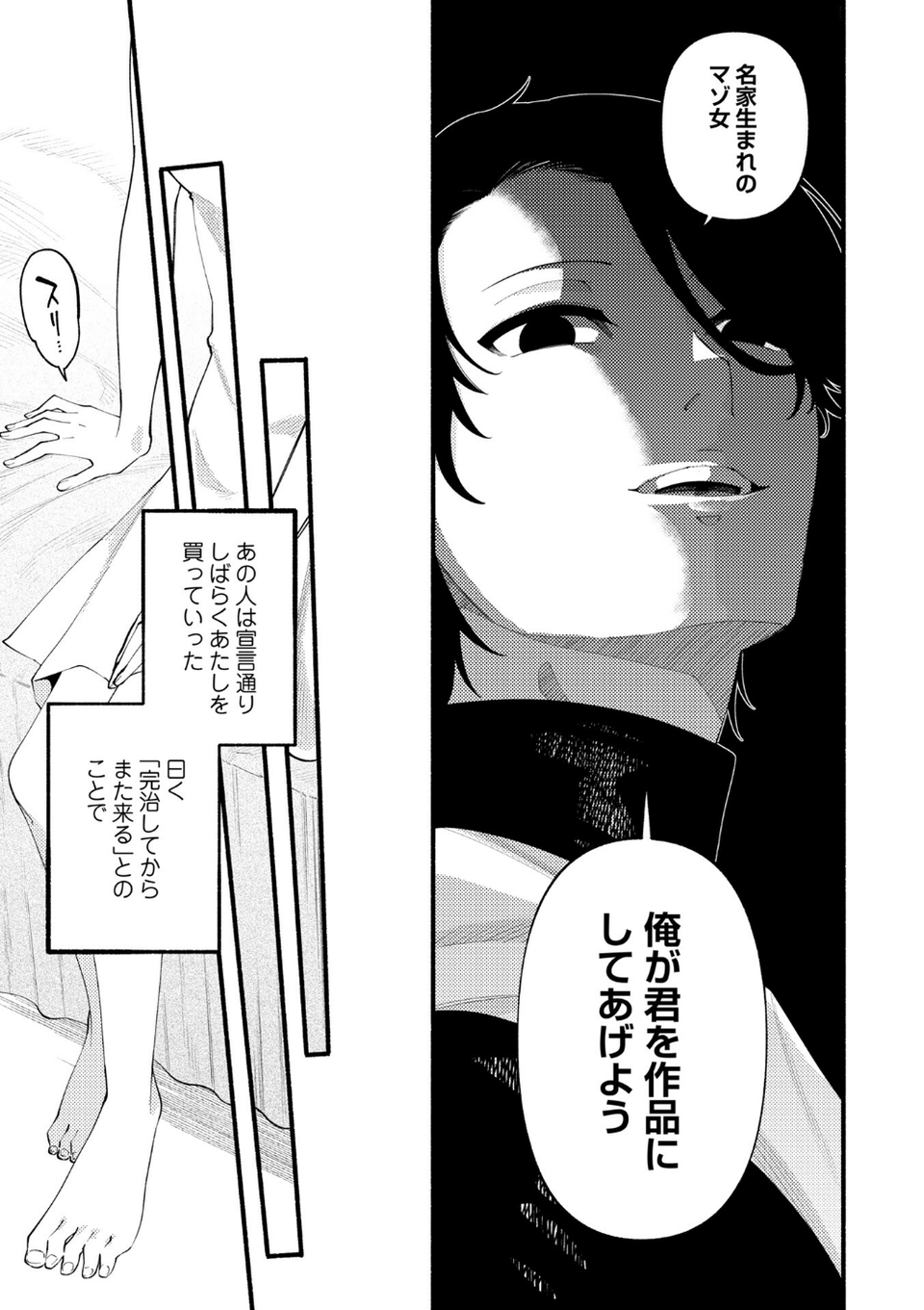 COMICネクロシスvol.35 15 ページ目