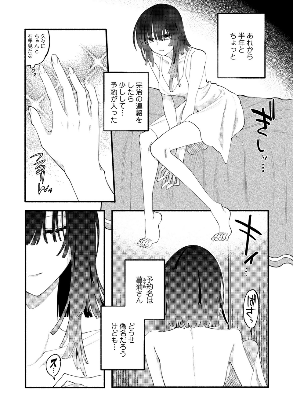 COMICネクロシスvol.35 16 ページ目