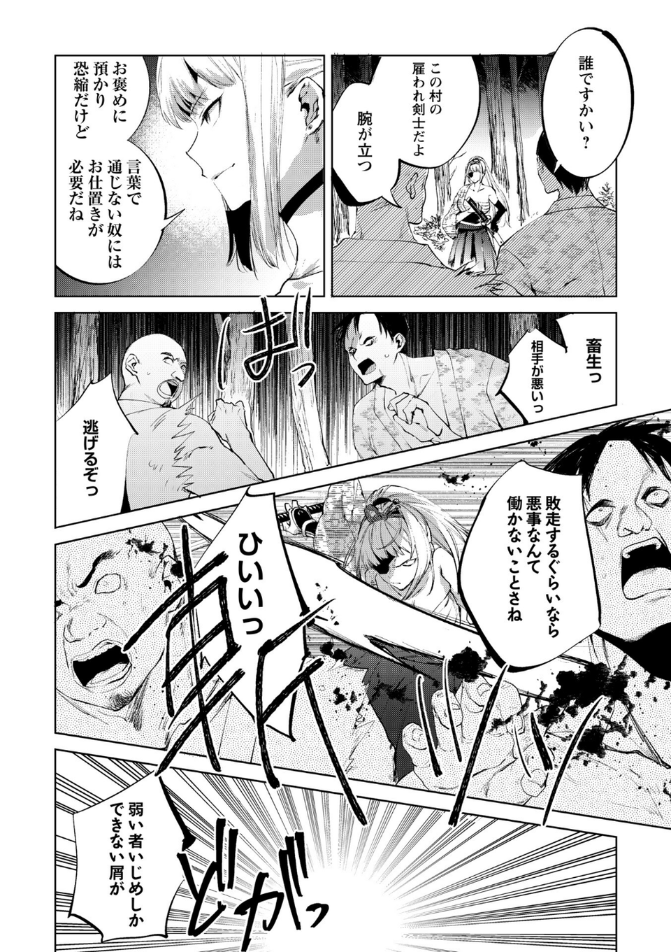 COMICネクロシスvol.35 18 ページ目