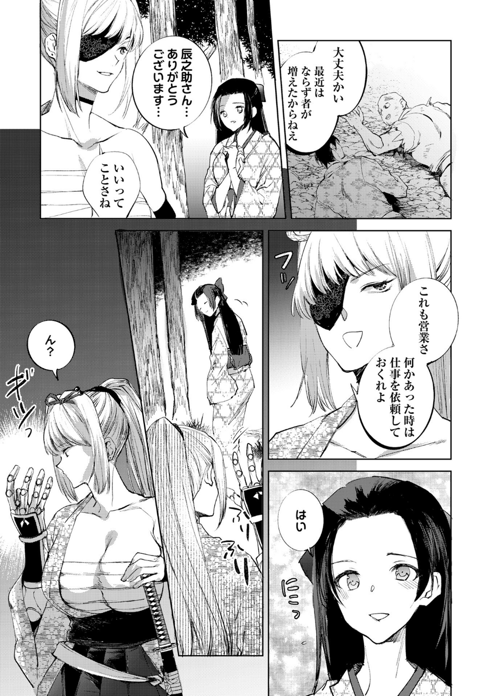 COMICネクロシスvol.35 19 ページ目