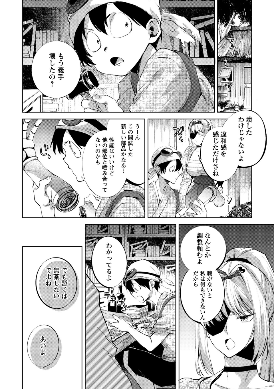 COMICネクロシスvol.35 20 ページ目