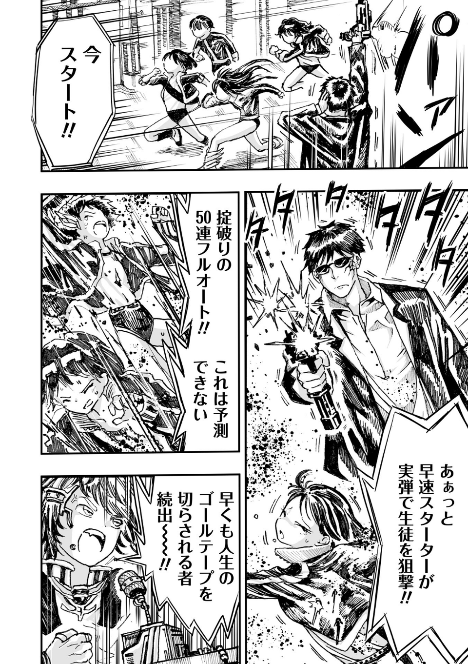 COMICネクロシスvol.35 24 ページ目