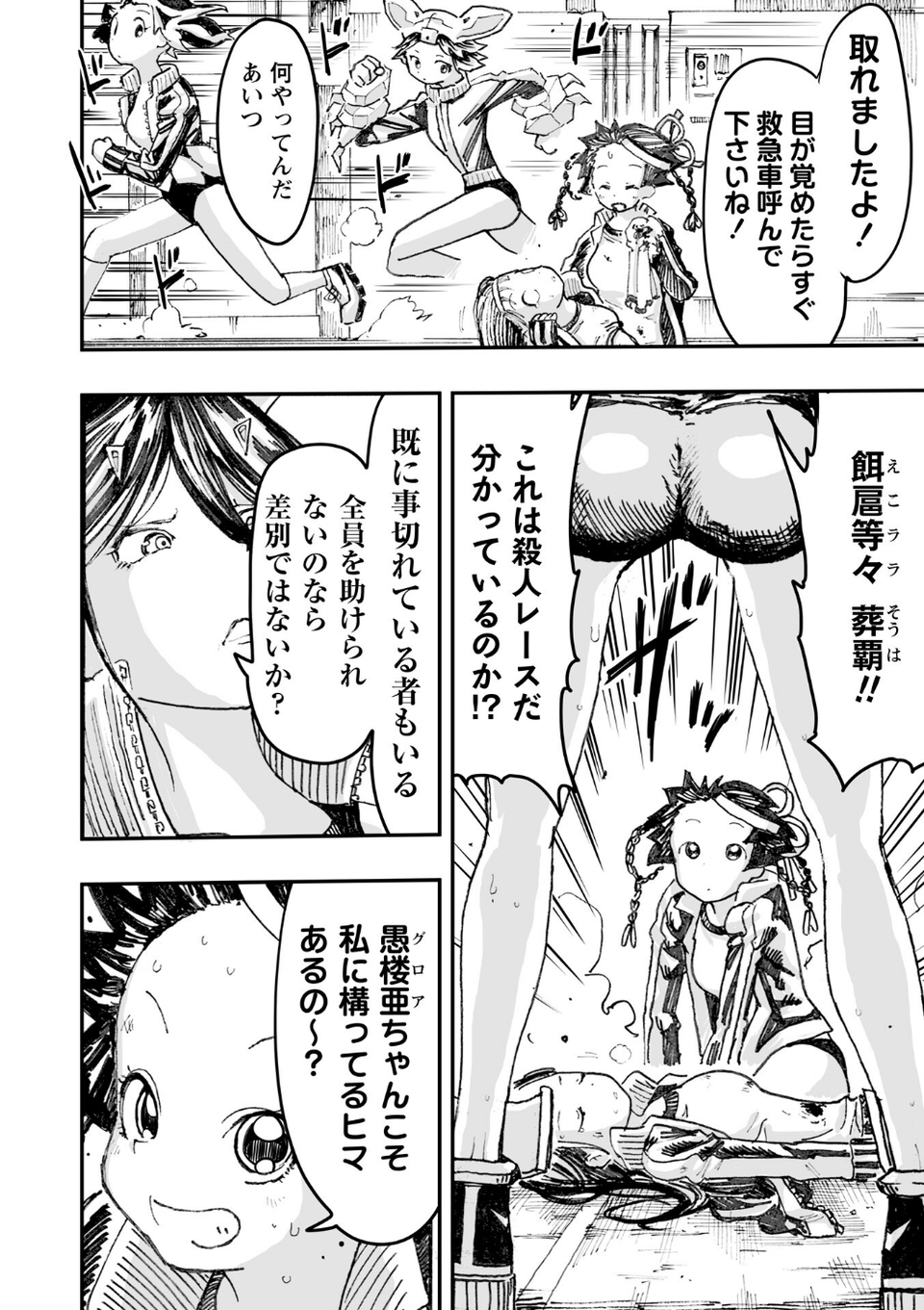 COMICネクロシスvol.35 26 ページ目
