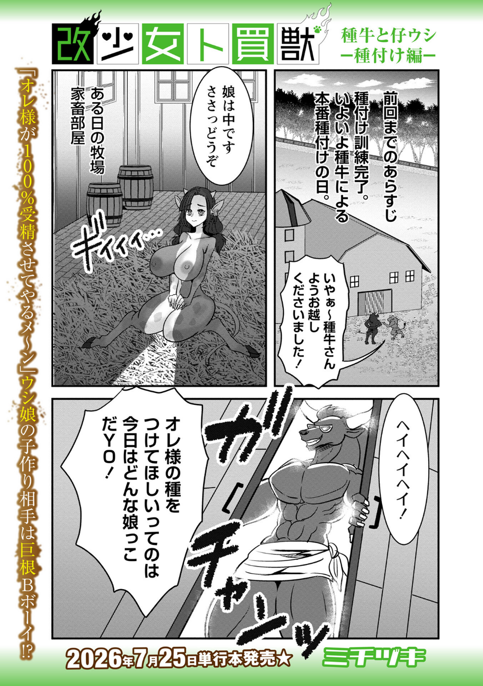 COMICネクロシスvol.35 29 ページ目