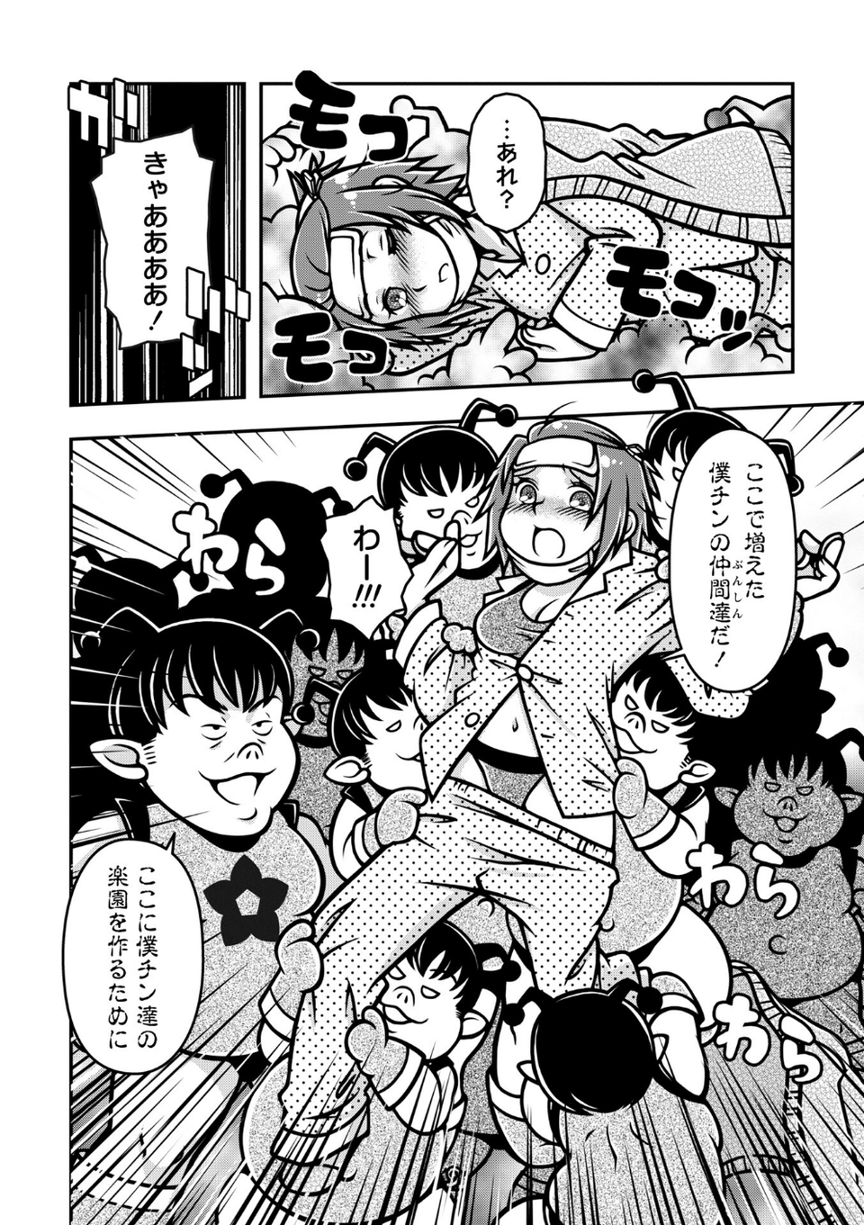 COMICネクロシスvol.35 40 ページ目