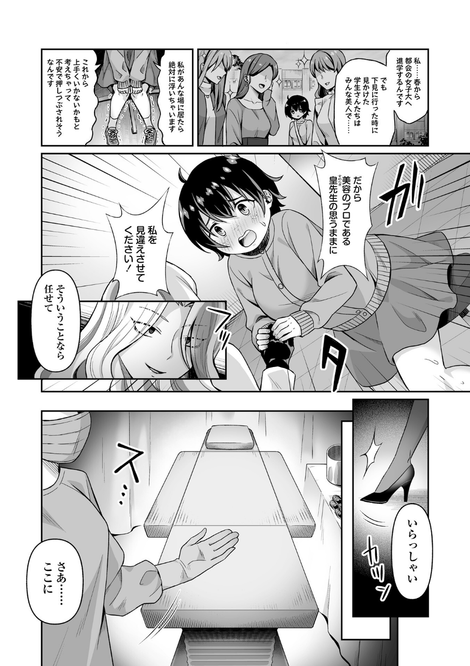 COMICネクロシスvol.35 42 ページ目