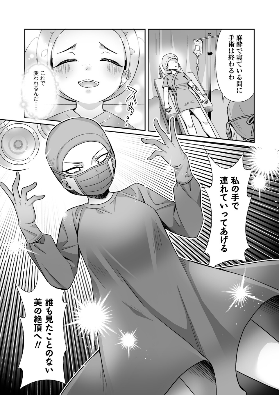 COMICネクロシスvol.35 43 ページ目