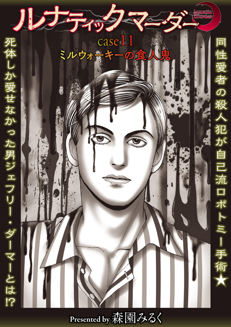 COMICネクロシスvol.35 47 ページ目