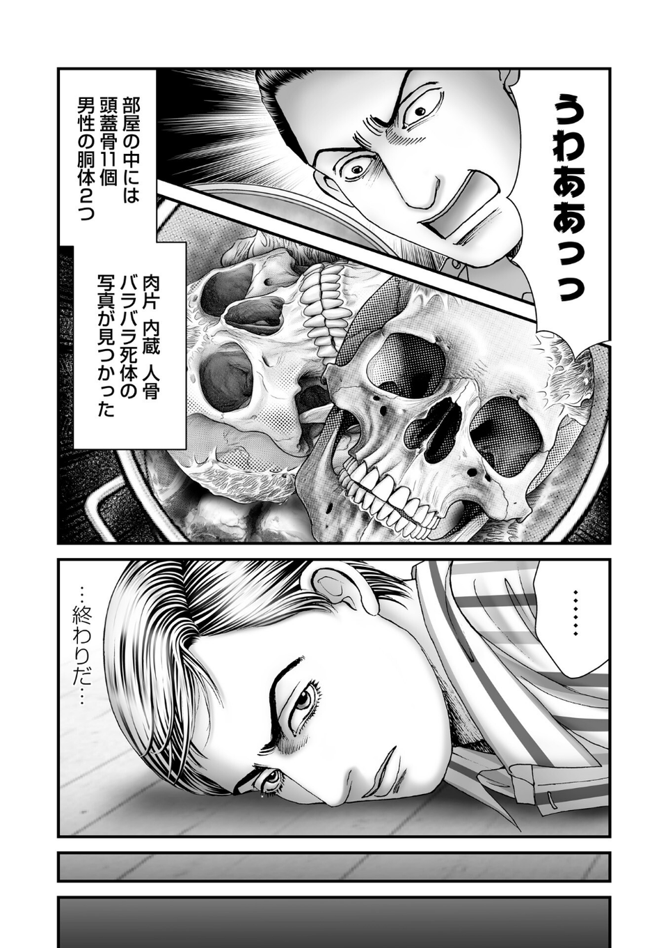 COMICネクロシスvol.35 51 ページ目