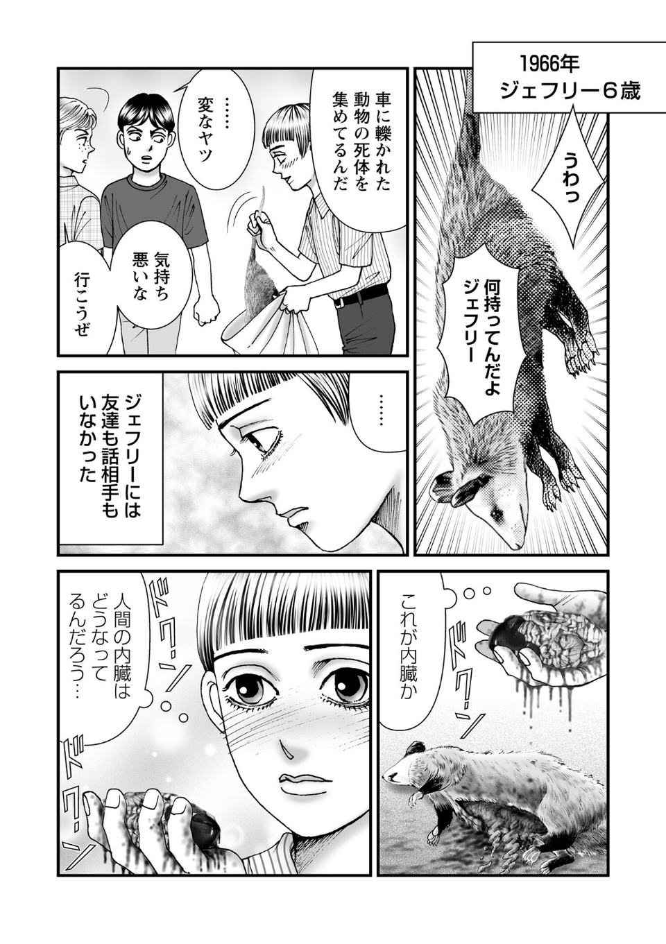 COMICネクロシスvol.35 52 ページ目