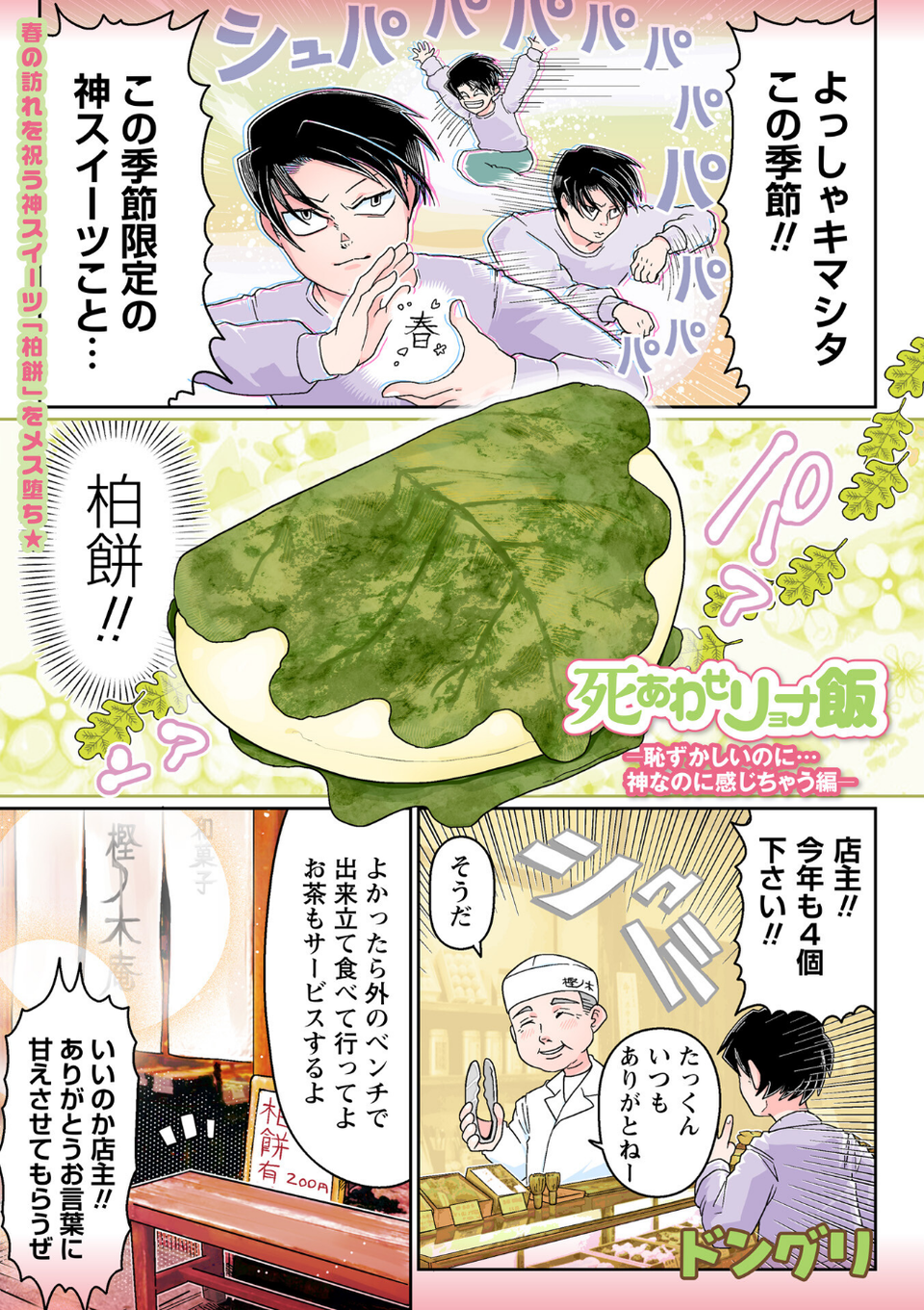 COMICネクロシスvol.35 53 ページ目