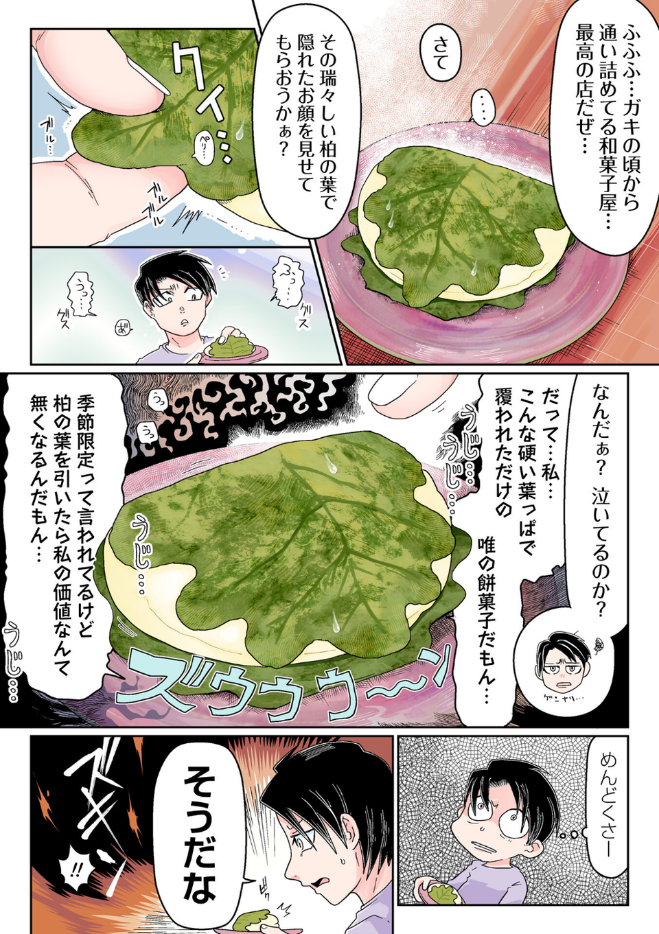 COMICネクロシスvol.35 54 ページ目