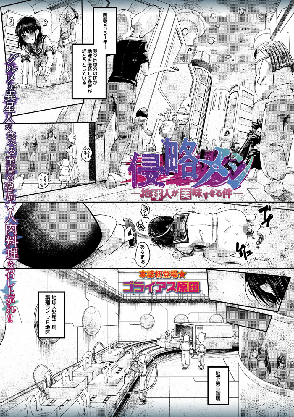 侵略メシ―地球人が美味すぎる件―（単話）