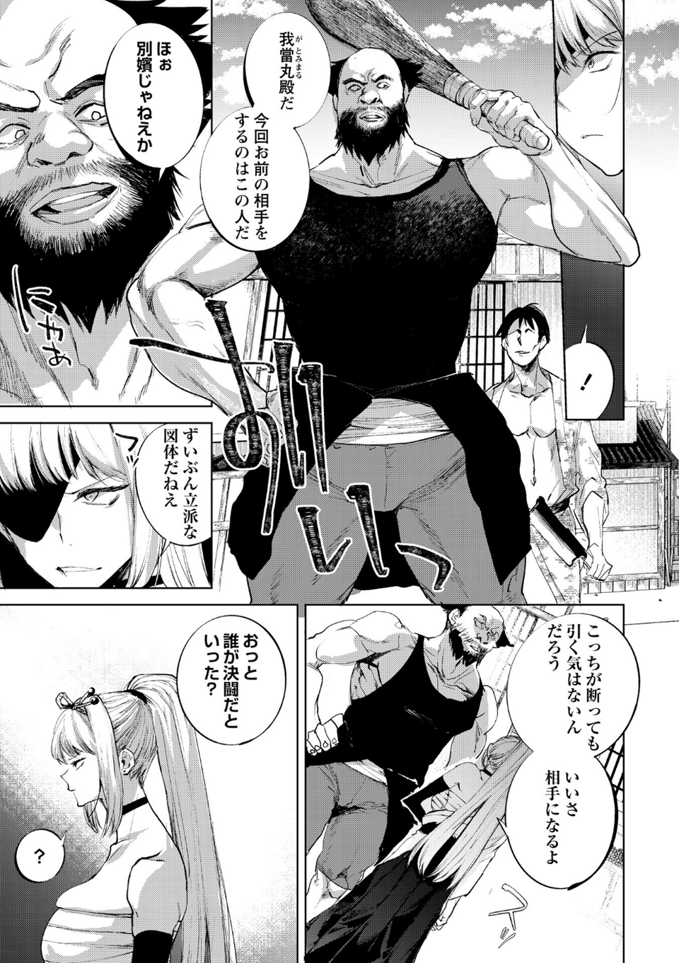 隻腕女剣士―武士道無惨伝―（単話） 7 ページ目