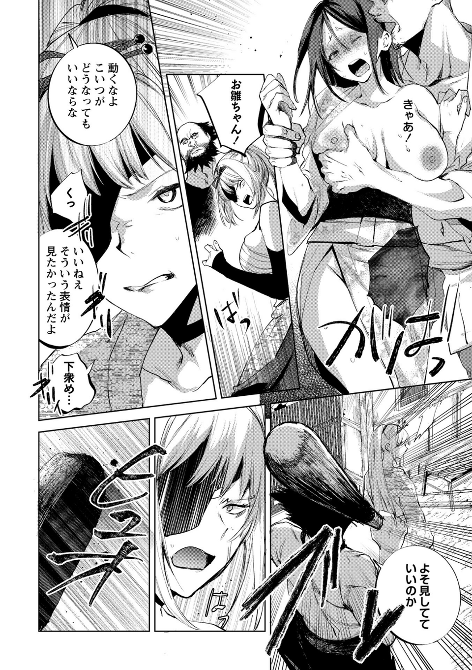 隻腕女剣士―武士道無惨伝―（単話） 8 ページ目