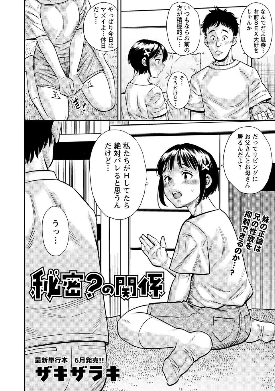 秘密？の関係（単話） 2 ページ目