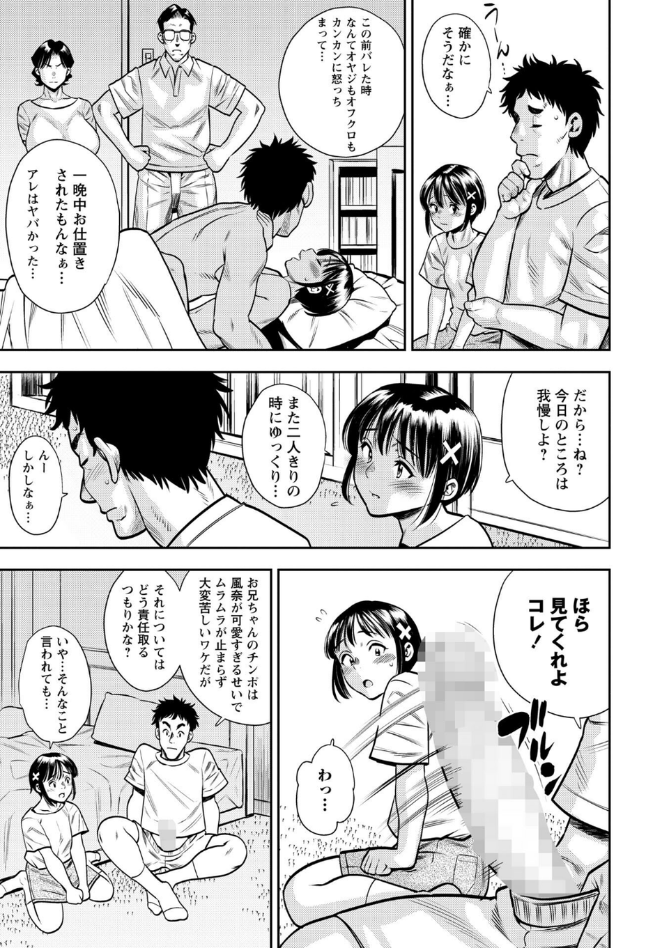秘密？の関係（単話） 3 ページ目