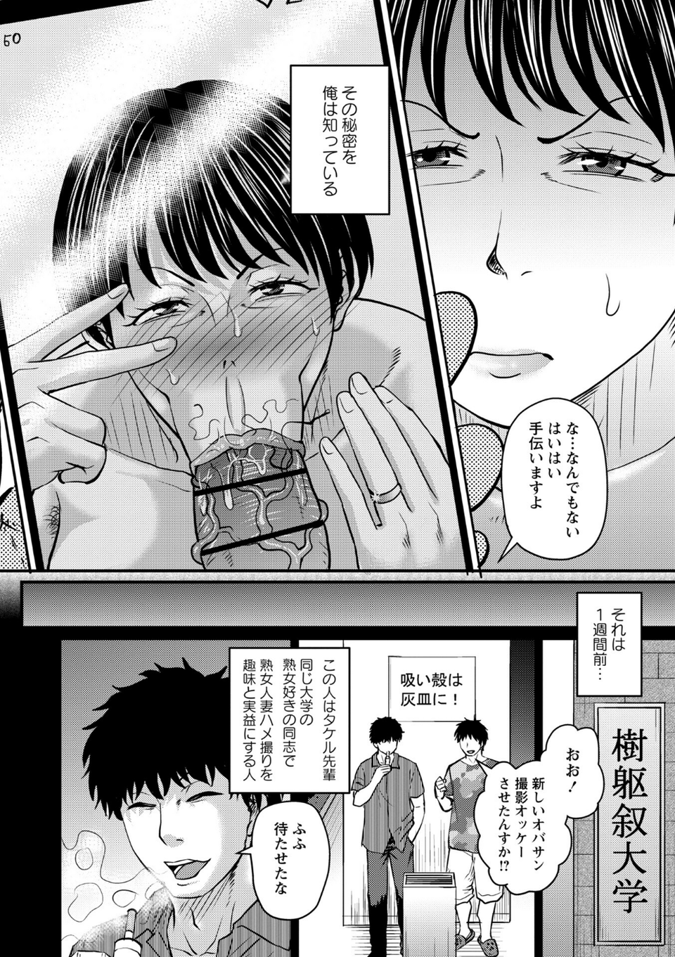 堕とされたい熟女達 4 ページ目