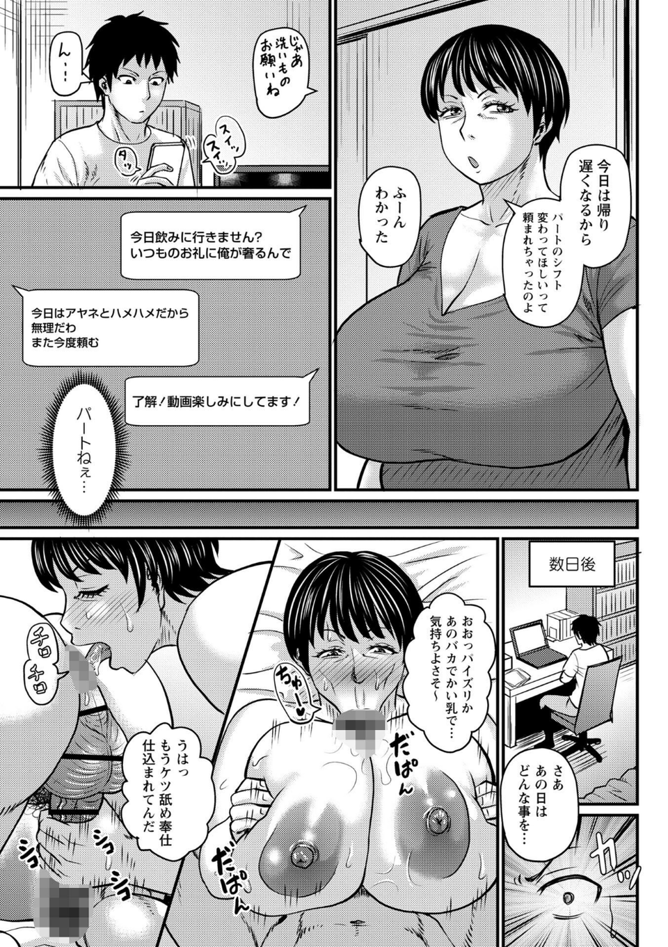 堕とされたい熟女達 9 ページ目