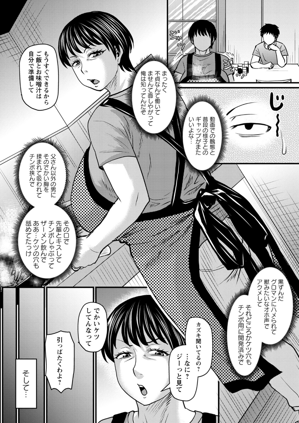 堕とされたい熟女達 14 ページ目