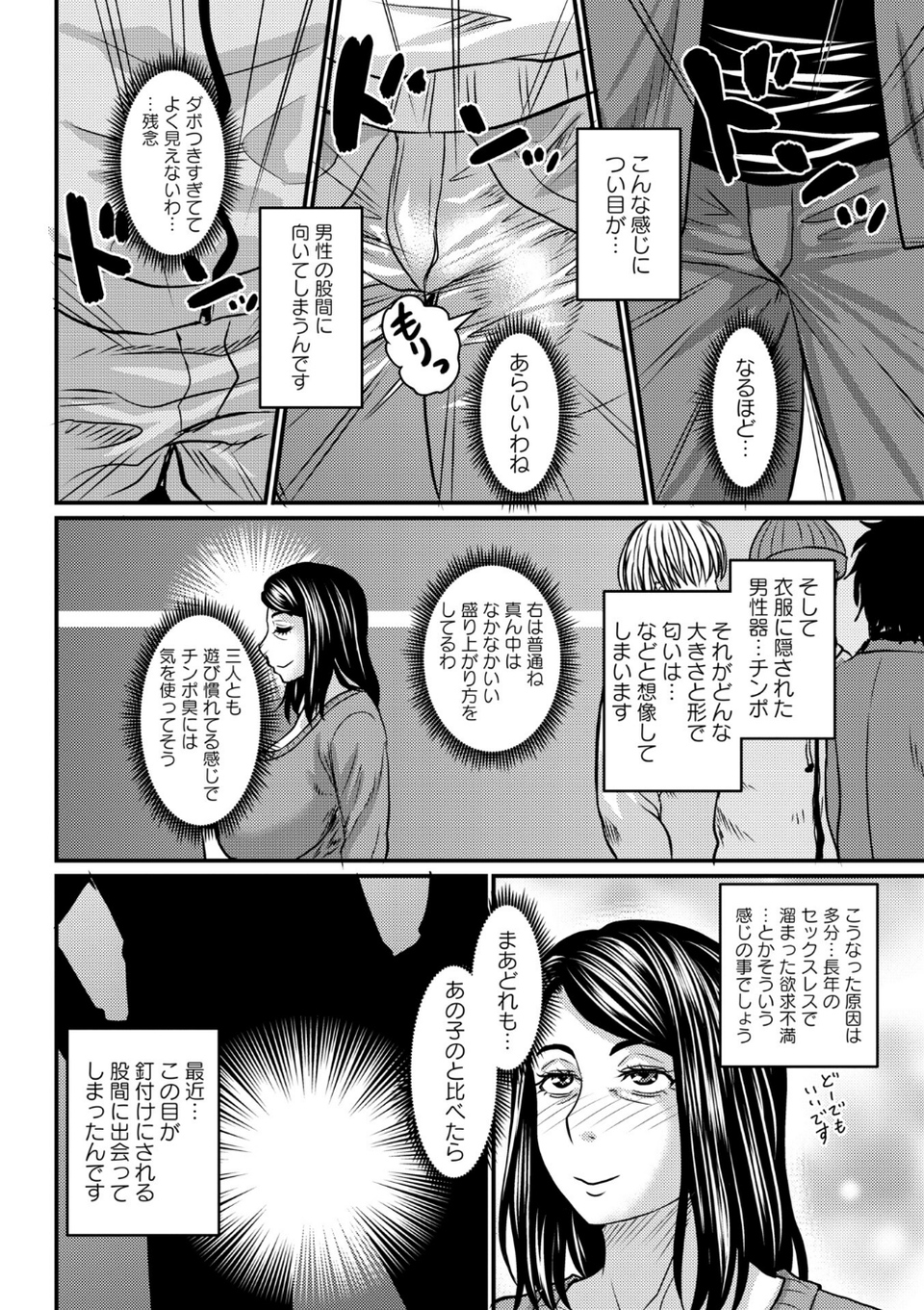 堕とされたい熟女達 16 ページ目