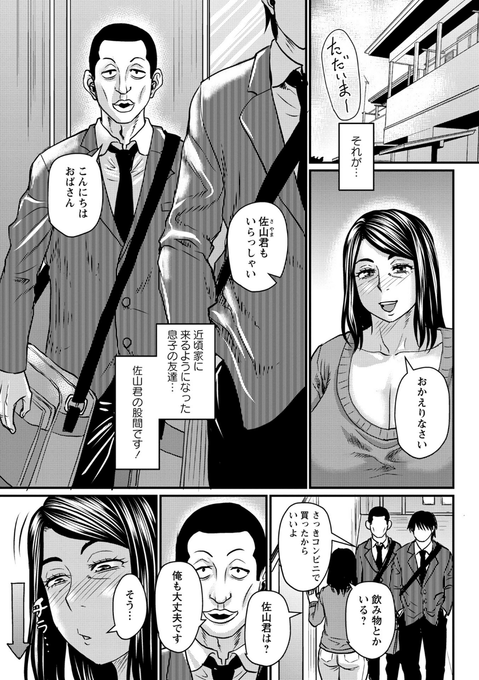 堕とされたい熟女達 17 ページ目