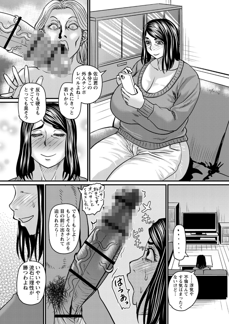 堕とされたい熟女達 19 ページ目