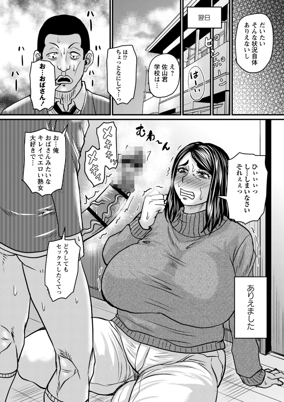 堕とされたい熟女達 20 ページ目
