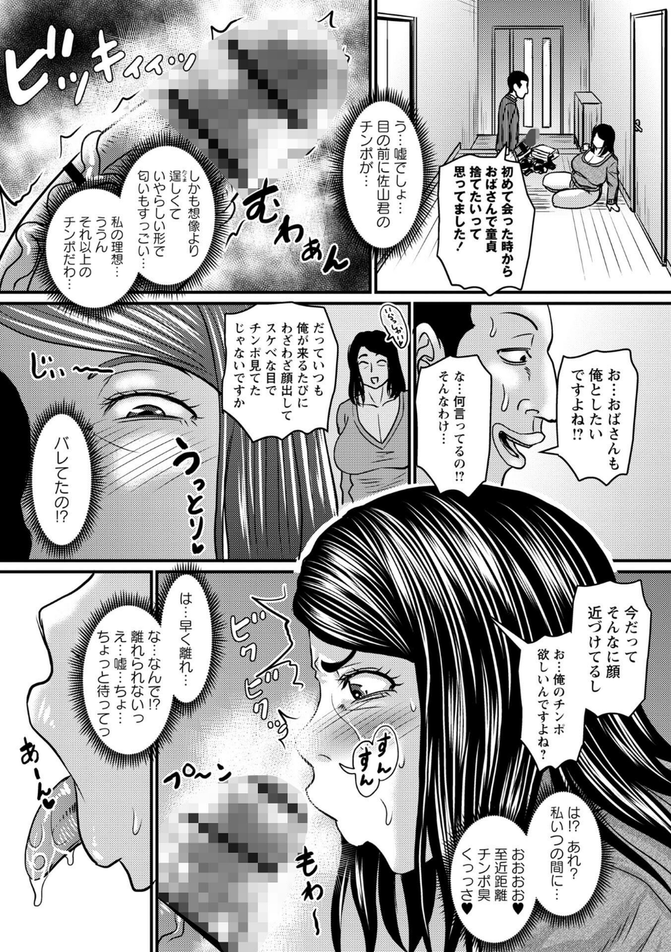 堕とされたい熟女達 21 ページ目