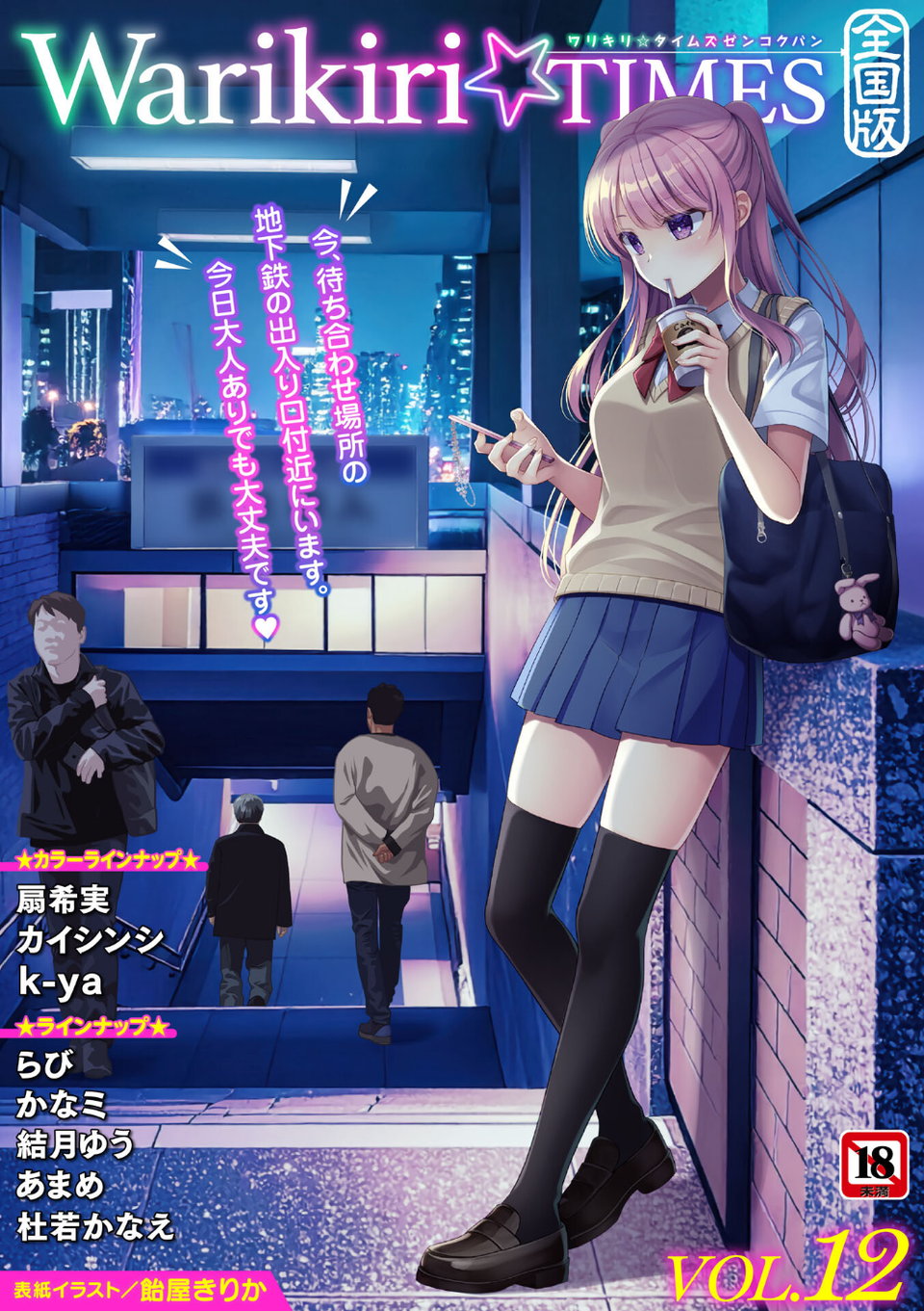 Warikiri★TIMES 全国版 VOL.12 1 ページ目