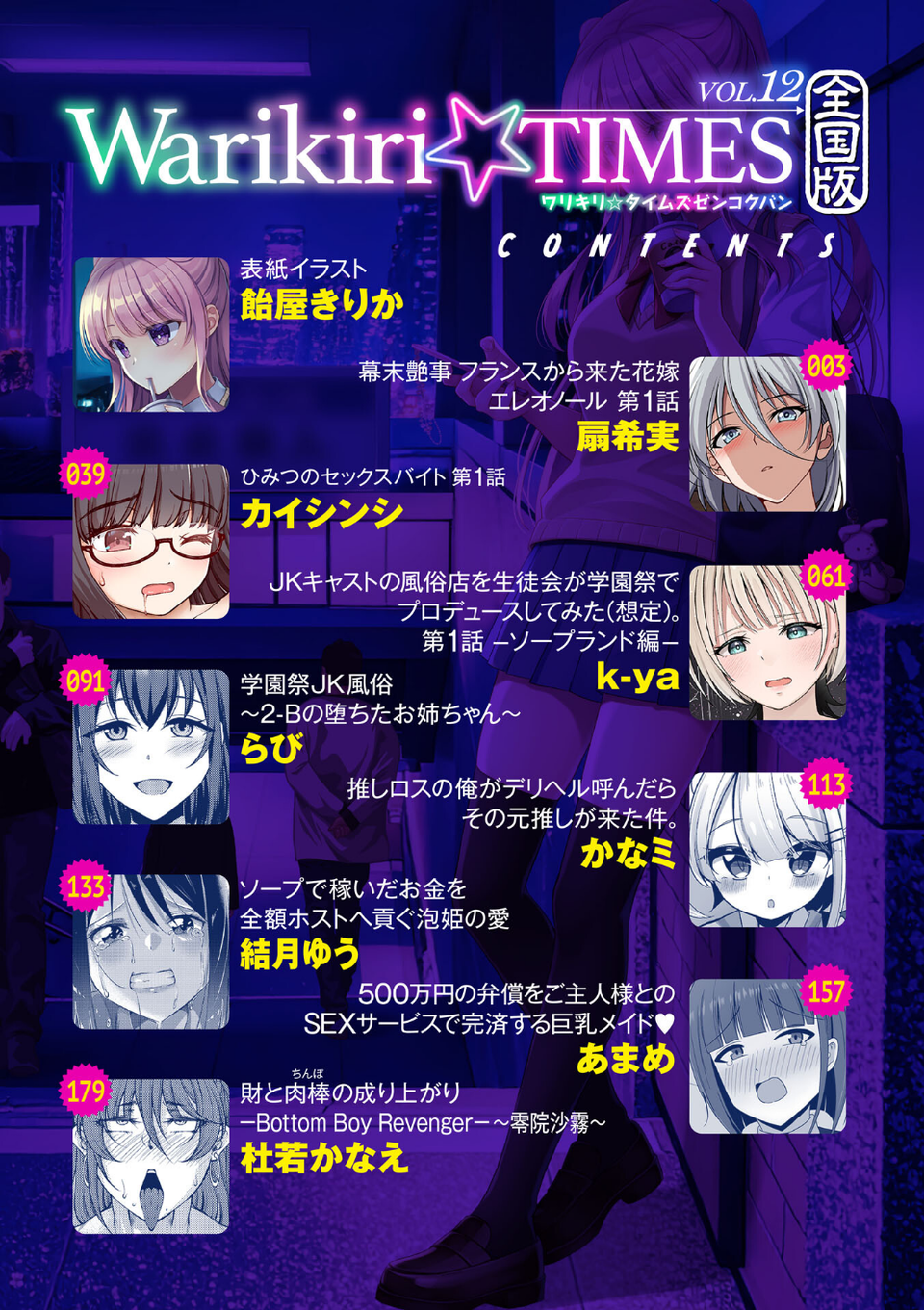 Warikiri★TIMES 全国版 VOL.12 2 ページ目
