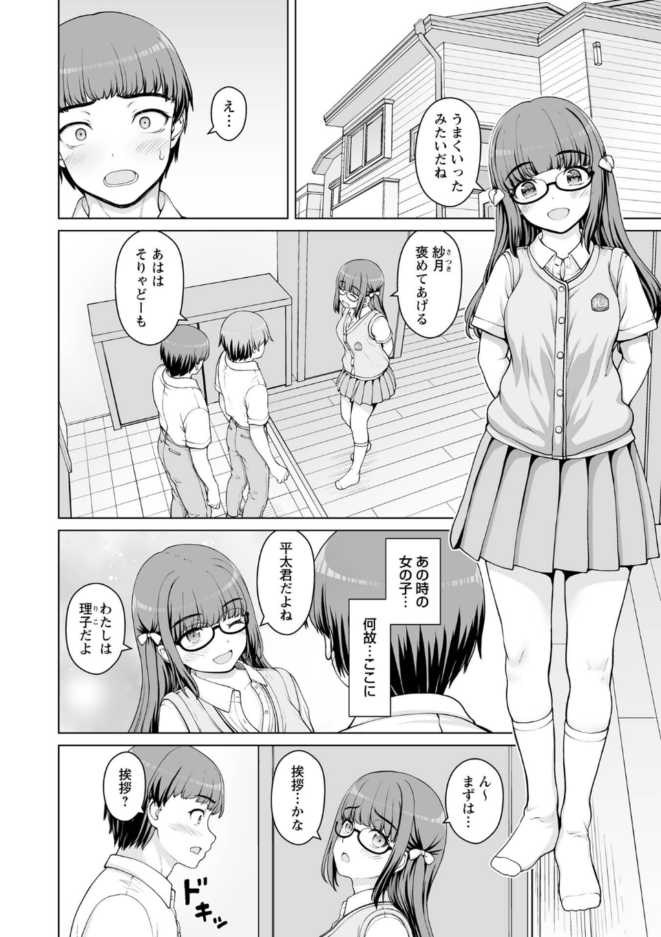 Warikiri★TIMES 全国版 VOL.12 18 ページ目