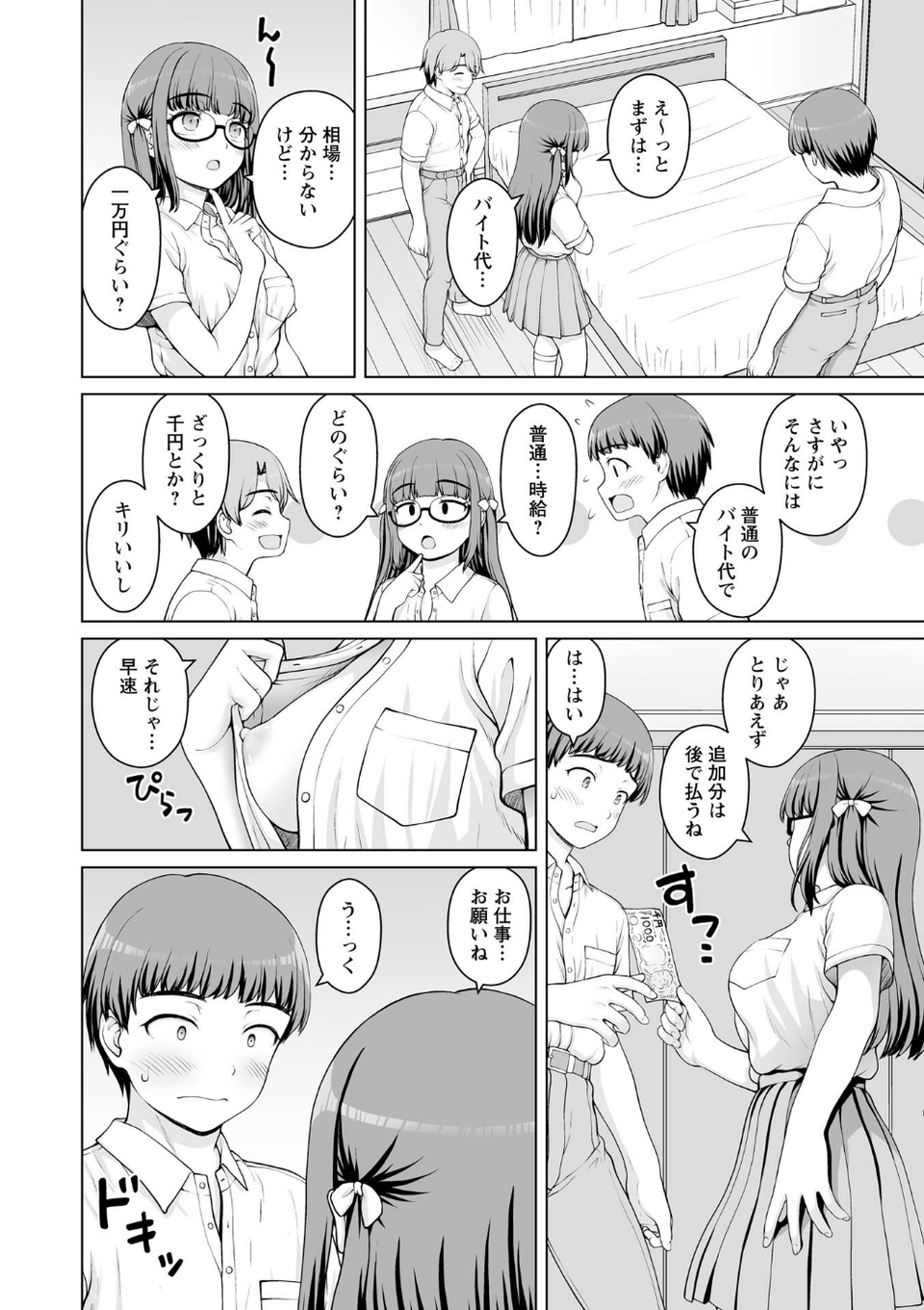 Warikiri★TIMES 全国版 VOL.12 20 ページ目