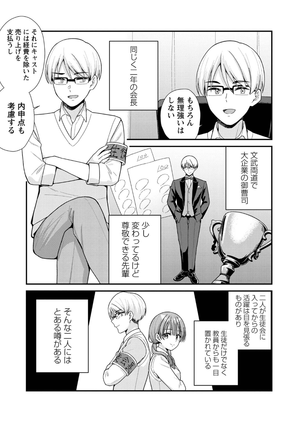 Warikiri★TIMES 全国版 VOL.12 25 ページ目
