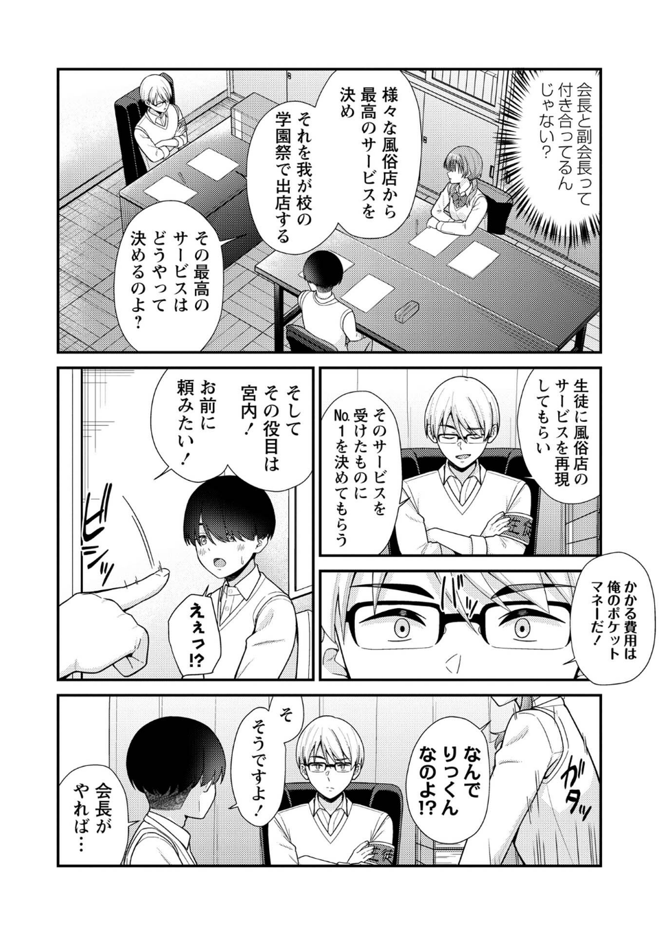 Warikiri★TIMES 全国版 VOL.12 26 ページ目