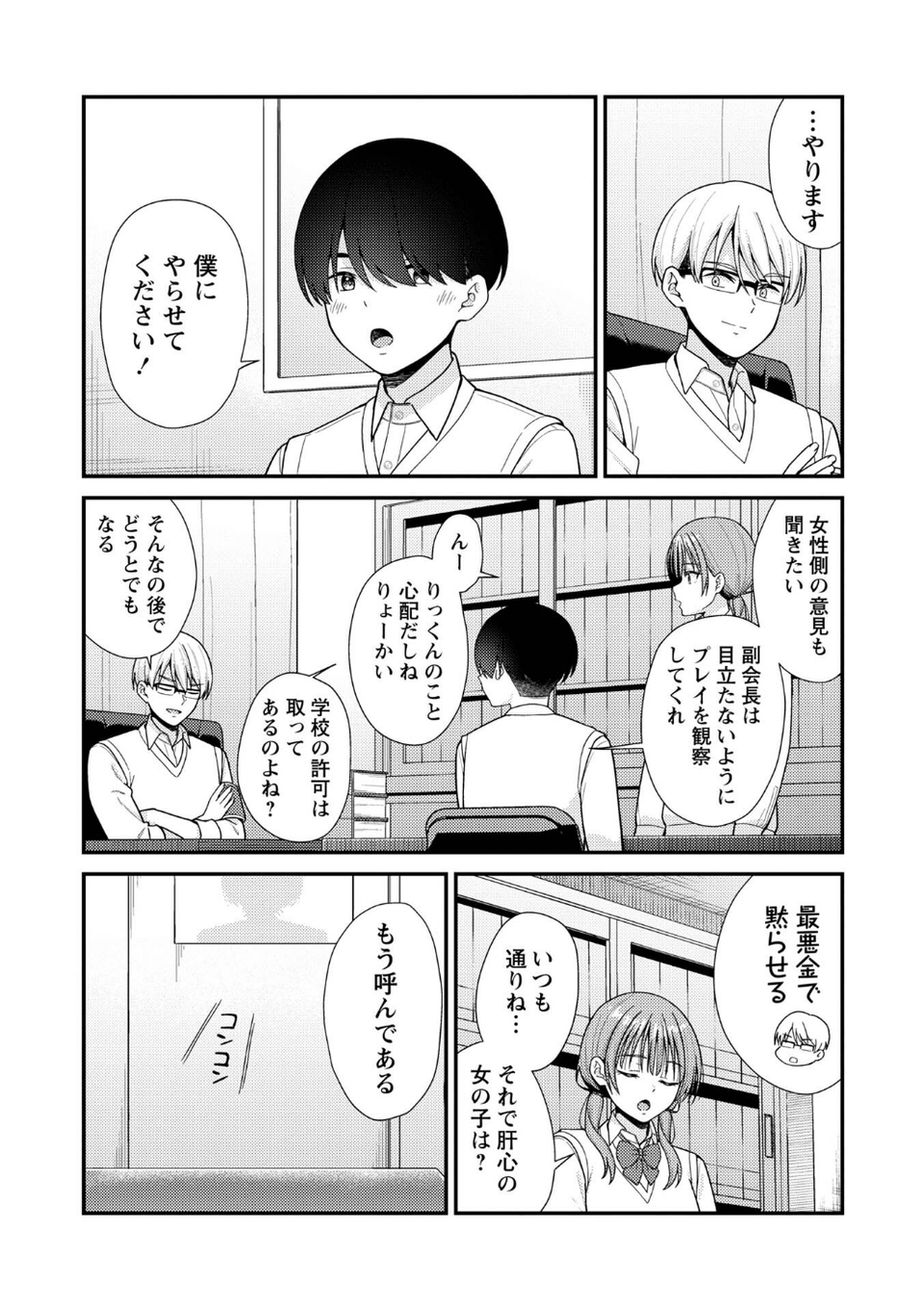 Warikiri★TIMES 全国版 VOL.12 28 ページ目