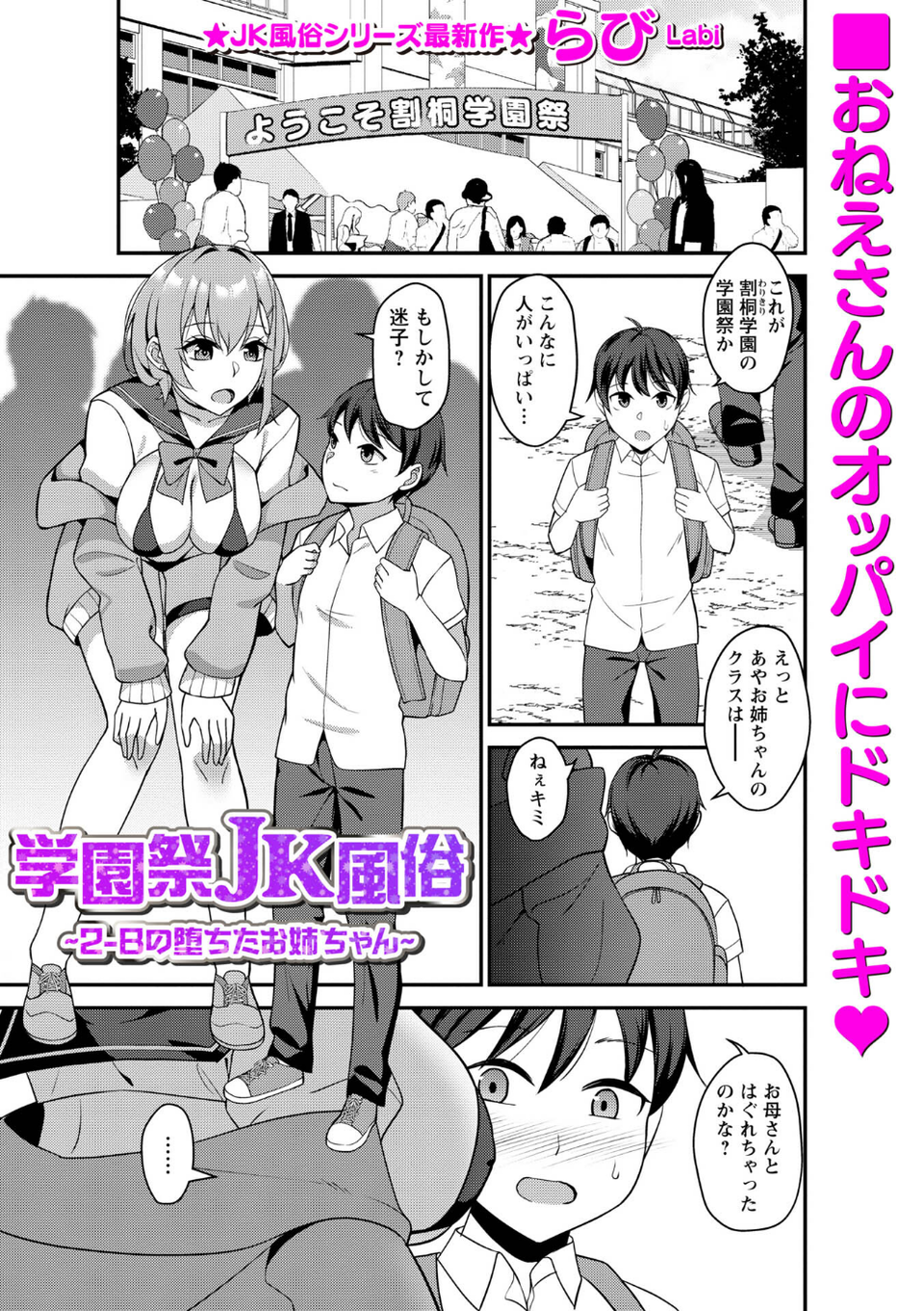 Warikiri★TIMES 全国版 VOL.12 29 ページ目
