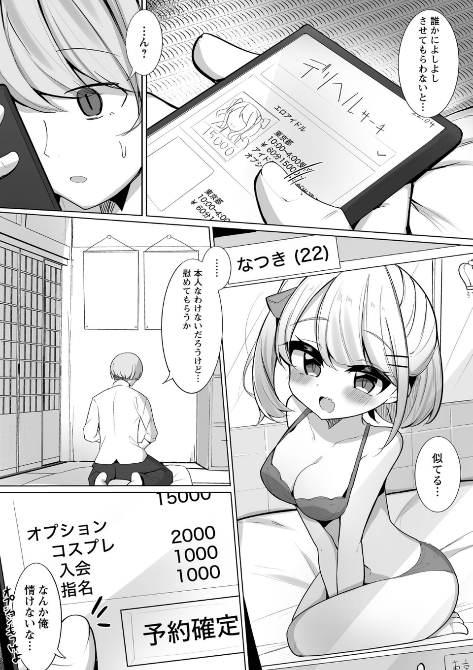 Warikiri★TIMES 全国版 VOL.12 38 ページ目