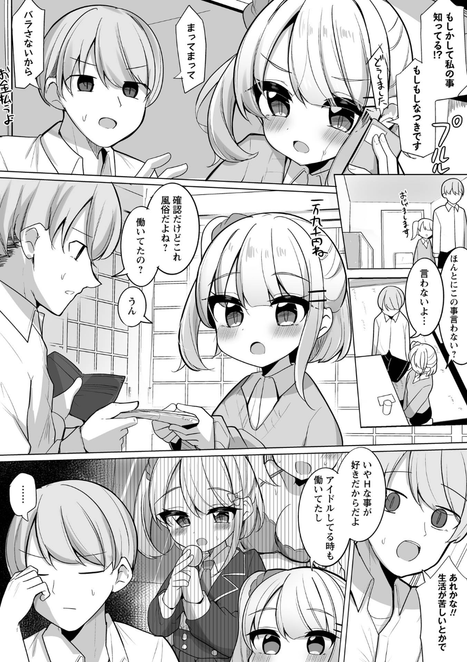 Warikiri★TIMES 全国版 VOL.12 40 ページ目